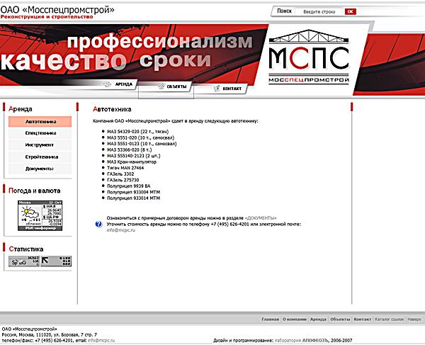 Сайт компании ОАО «Мосспецпромстрой»
