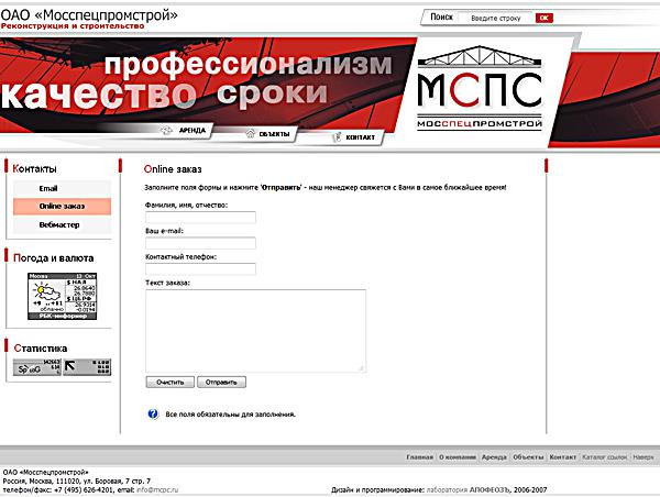 Сайт компании ОАО «Мосспецпромстрой»
