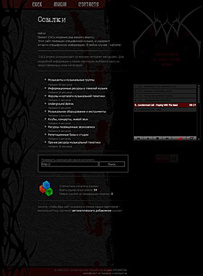 Сайт brutal death metal группы Condemned Cell