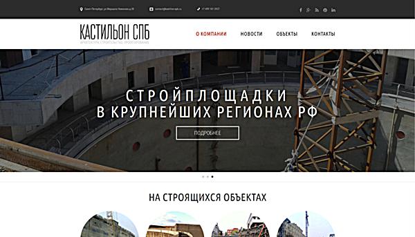 Сайт строительной компании «Кастильон СПб»