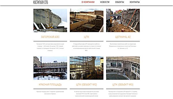 Сайт строительной компании «Кастильон СПб»