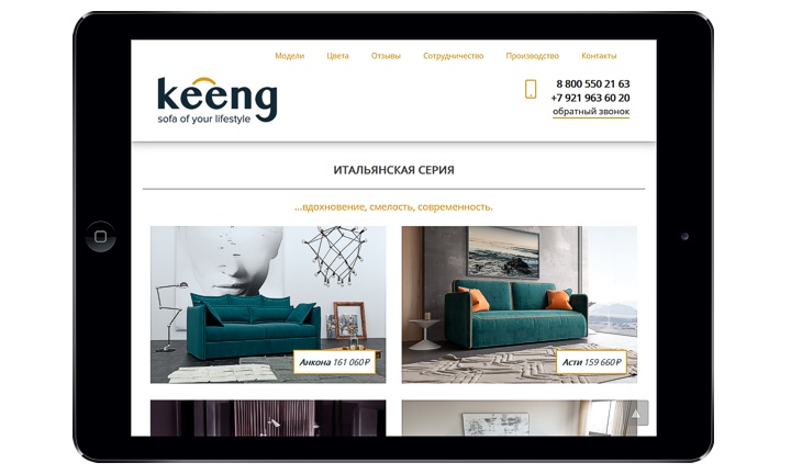Мебельная компания «Keeng»